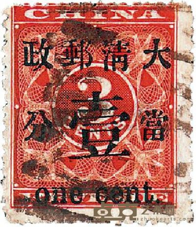 ○?红印花加盖暂作邮票1分旧一枚