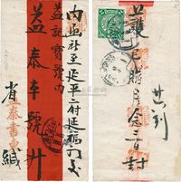 C?1909年福州寄延平实寄封一件