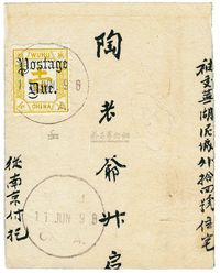 C?1896年南京寄芜湖实寄封一件