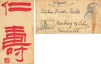 C?1922年北京寄门头沟实寄封一件