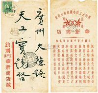 C?1936年汕头寄广州实寄封一件