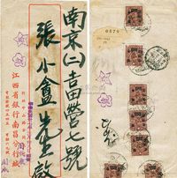 C?1948年南昌寄南京挂号实寄封一件