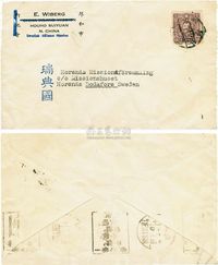 C?1939年绥远厚和寄瑞典波塔福斯实寄封1件