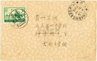 C?1925年昆明寄贵州实寄封一件