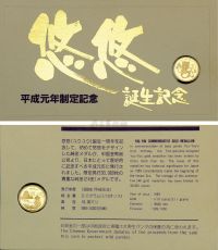 1989年1/10盎司熊猫悠悠诞生纪念金章一枚