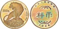 1986丙寅虎年1/4盎司200元面值铂币加厚铜样一枚