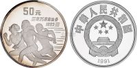 1991年5盎司第25届奥运会女子赛跑银币一枚