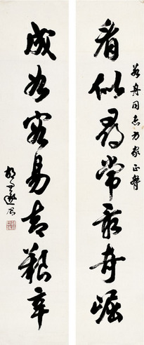 胡问遂  行书 七言联