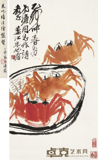 朱屺瞻  盘蟹图 68×38cm
