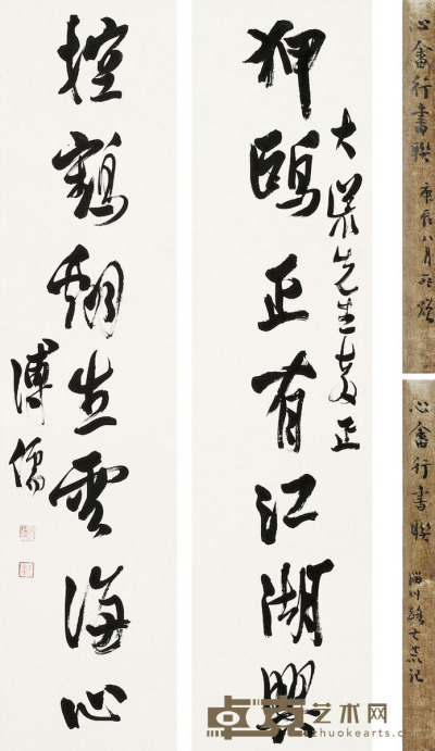 溥 儒  行书 七言联 131.5×32cm×2