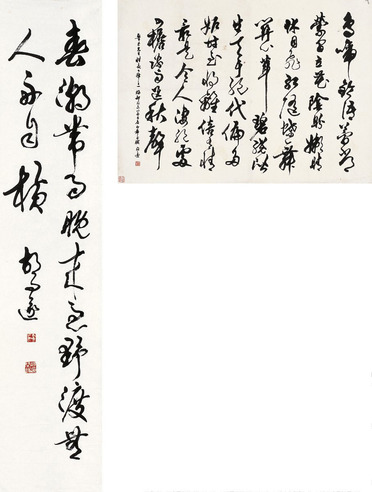 胡问遂  草书 鲁迅诗·唐诗句
