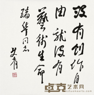 艾 青  行书 题辞 67.5×67cm