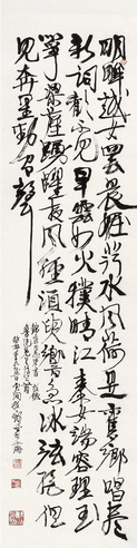 程十髪  行书 鲁迅诗
