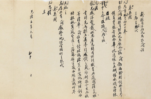 张之洞  奏疏底稿二种