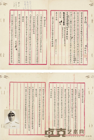 蒋中正 批、林祥光 呈 关于国民党海军的公文 28.5×40cm×2