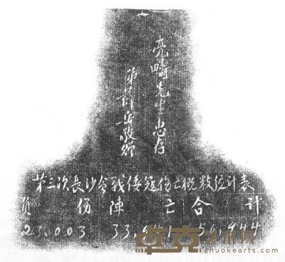 薛 岳  赠王宠惠第三次长沙会战战利品 口径7.1cm  底径8.1 cm 高10.2 cm 重466.8g