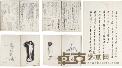 潘 龢  《艺术解剖学》抄本 24.5×18.5cm