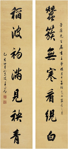 王同愈  行书 七言联