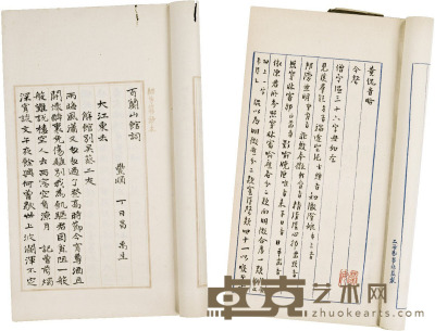 陈运彰  《黄侃音略》、《百兰山馆词》写本二种 27×15cm 27×17cm