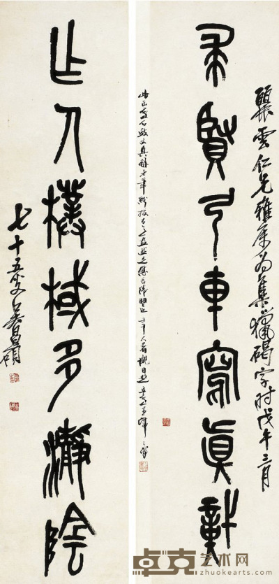 吴昌硕  篆书 七言联 132.5×30cm×2