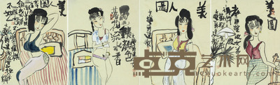 朱新建 美人图 50×39.5cm×4