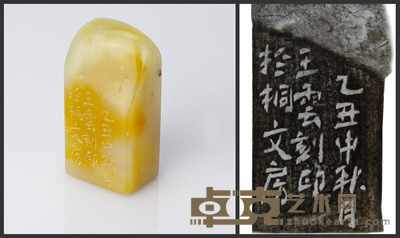 王云款寿山石方章 高4.1厘米 边长2×1.5厘米