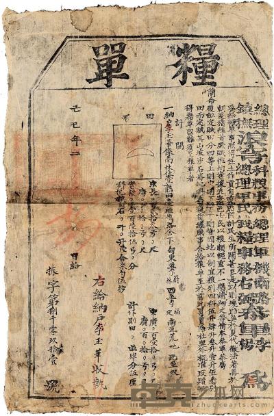 清 同治己巳年（1869）总理镇抚浪穹粮单一件 51.6×33.7cm