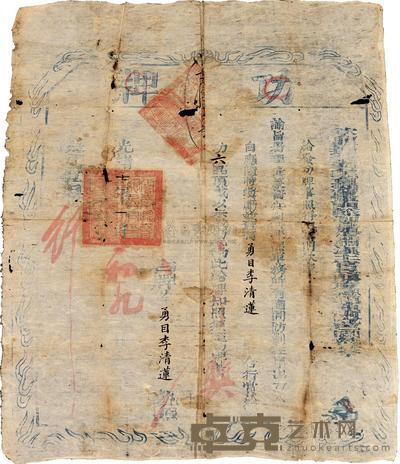 清 光绪七年(1881)钦命云南提督军门赏六品军功大型功牌一件