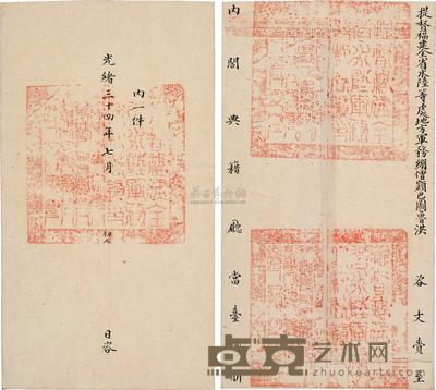 清 光绪34年(1908)大型官封一件