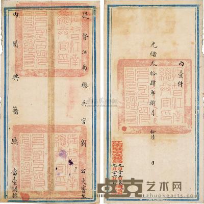 清 光绪34年(1908)大型官封一件
