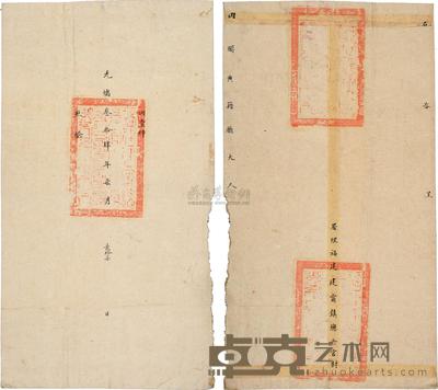 清 光绪34年(1908)大型官封一件