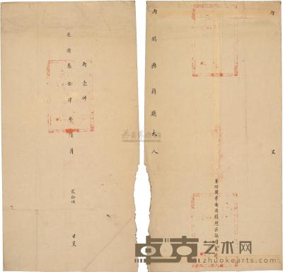 清 光绪34年（1908）大型官封一件 