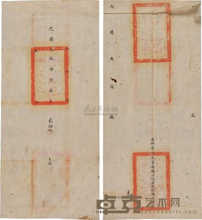 清 光绪34年（1908）大型官封一件 