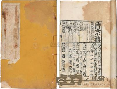 清 同治庚午科（1870）江南“乡试朱卷”一册 