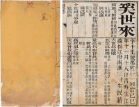清 光绪戊子科（1888）江南“乡试朱卷”一册
