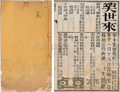 清 光绪戊子科（1888）江南“乡试朱卷”一册 