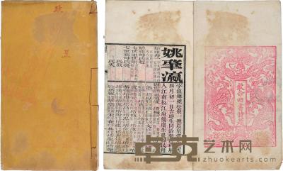 清 光绪丙午科（1906年）江南“会试朱卷”一册 