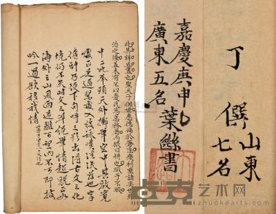 清嘉庆庚申科毛笔手稿（1800）科考试卷线装手抄本一册 