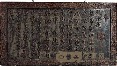 清代“御笔圣旨”鎏金木质匾额 （一件） 111.1×60.3cm
