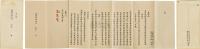 清 咸丰四年（1854）正月二十七日两广总督叶名琛、广东巡抚柏贵手写本奏折一件