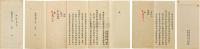 清 咸丰四年（1854）二月二十七日两广总督叶名琛、广东巡抚柏贵手写本奏折一件