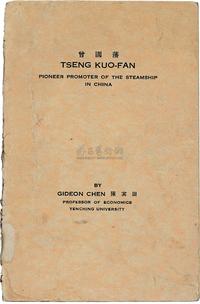 1935年陈其田著原版初印《曾国藩》插图本一册