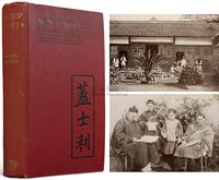 1926年马歇尔著伦敦原版初印《盖士利》大型硬皮精装本一册