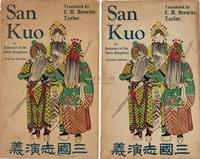 1929年别发书局原版初印《三国志演义》上下两册全