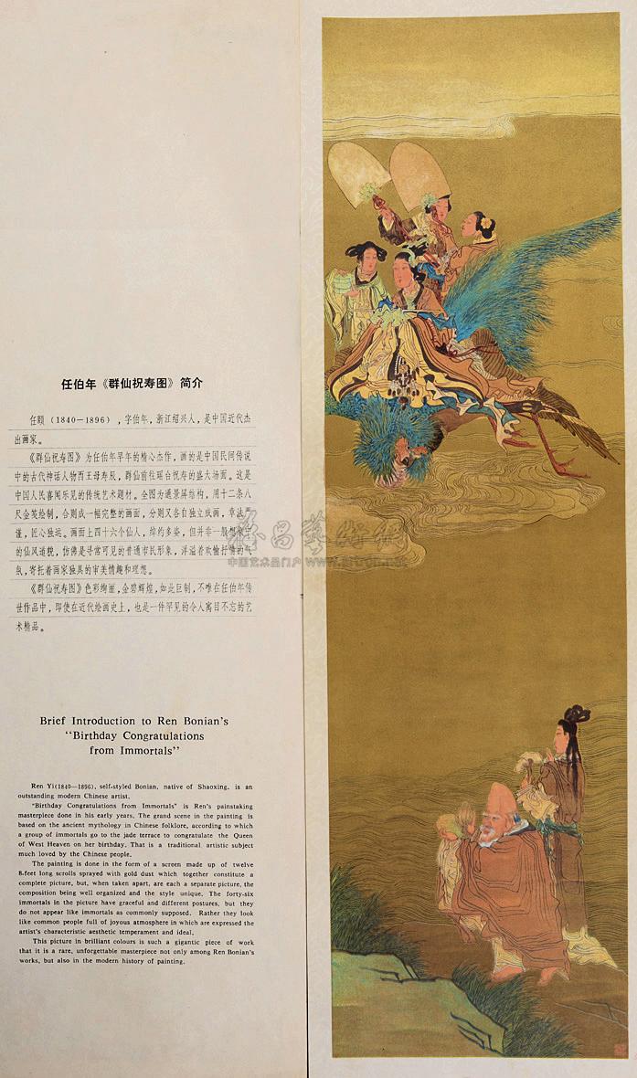 00% 描述:100100早期原版初印《任伯年群仙祝寿图》画屏一组13件(附