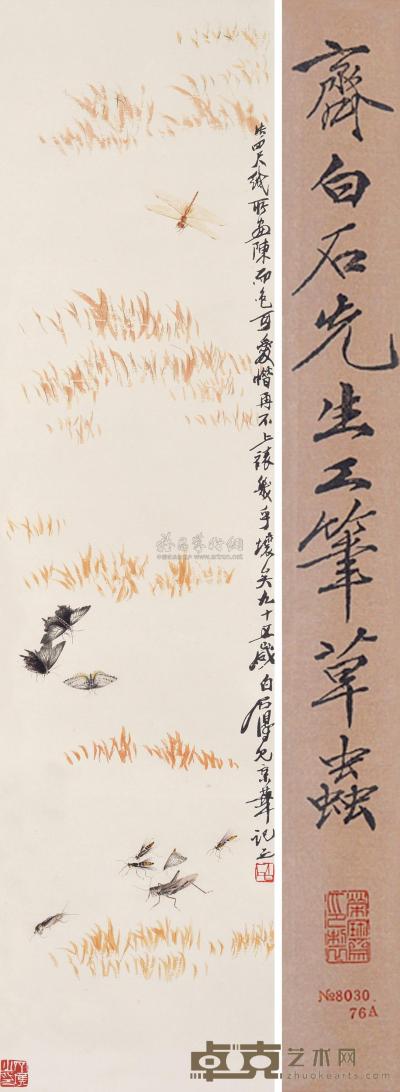 1950年代荣宝斋制齐白石《工笔草虫》木板水印立轴（部分为毛笔实景填彩）一件 