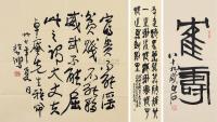 早期名家诸如吴昌硕、齐白石、徐悲鸿等木板水印书法作品一组3件