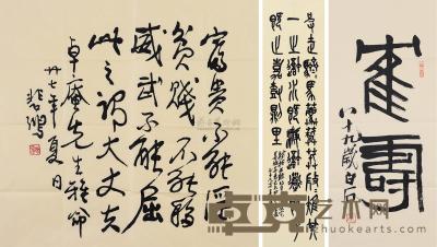 早期名家诸如吴昌硕、齐白石、徐悲鸿等木板水印书法作品一组3件 