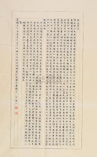 1980年代“文徵明书醉翁亭记”木板水印书法一件