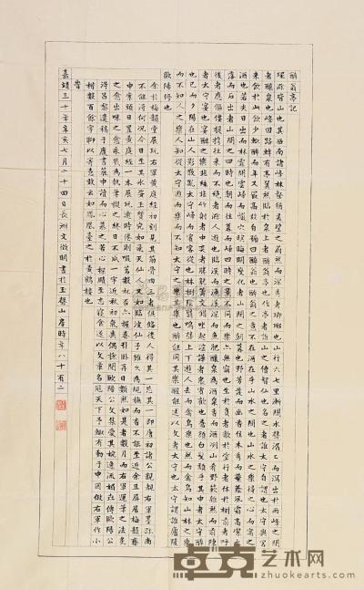 1980年代“文徵明书醉翁亭记”木板水印书法一件 